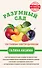 Разумный сад. 100 главных советов дачникам от Галины Кизимы - 0