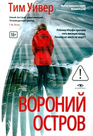 Вороний остров