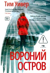 Вороний остров