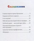 Тридцать два богатыря - 1