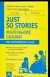 Маленькие сказки. Just so Stories: Учебная книга для чтения - 0
