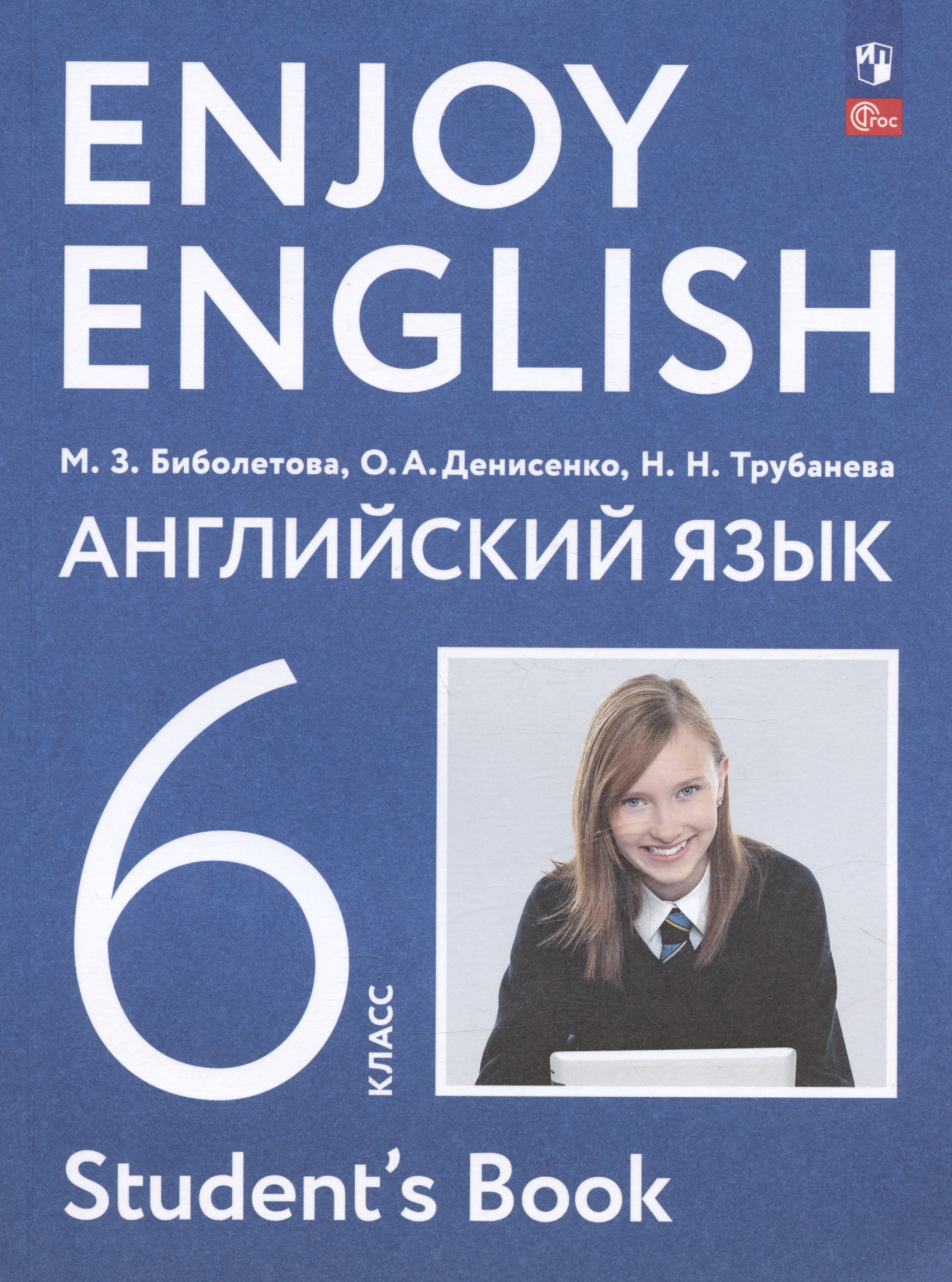 

Enjoy English. Английский язык. 6 класс. Учебное пособие