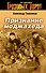 Признание моджахеда : роман - 0