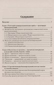 Биоповреждения непродовольственных товаров: Учебник для бакалавров, 2-е изд., перераб. и доп.(изд:2) - 1