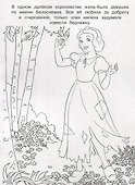 Волшебная раскраска "Принцесса Disney" - 1