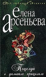 Поцелуй с дальним прицелом