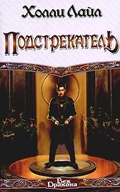 Подстрекатель