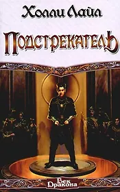 Подстрекатель