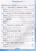 Тесты по математике. 1 класс. Часть 1. К учебнику М.И. Моро и др."Математика. 1 класс. В 2-х частях. Часть 1" - 1