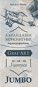 Карандаши чернографитные «Graf'Art» 3 штуки монолитные толстые: 2В, 6В, 9В, Малевичъ - 0