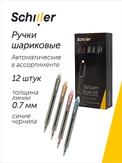 Ручки шариковые автоматические синие 12 штук "Expert" 0,5 мм, в ассортименте, Schiller