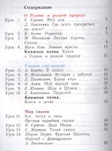 Литературное чтение. 1 класс. Хрестоматия - 1