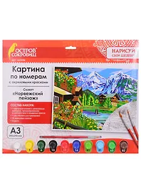 Картина-раскраска по номерам «Норвежский пейзаж», А3, 10 цветов, Остров Сокровищ