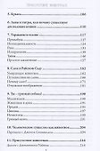 Присутствие животных - 2