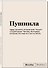 Книга для записей А5 64л "SlovoDna. Пушнила" с контентом - 1