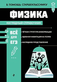 Физика (твёрдая обложка)