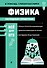 Физика_ - 0