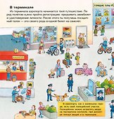 Про самолеты и аэропорт. Первая книга знаний - 1