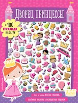 Дворец принцессы
