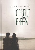 Сердце внаем