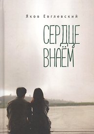 Сердце внаем