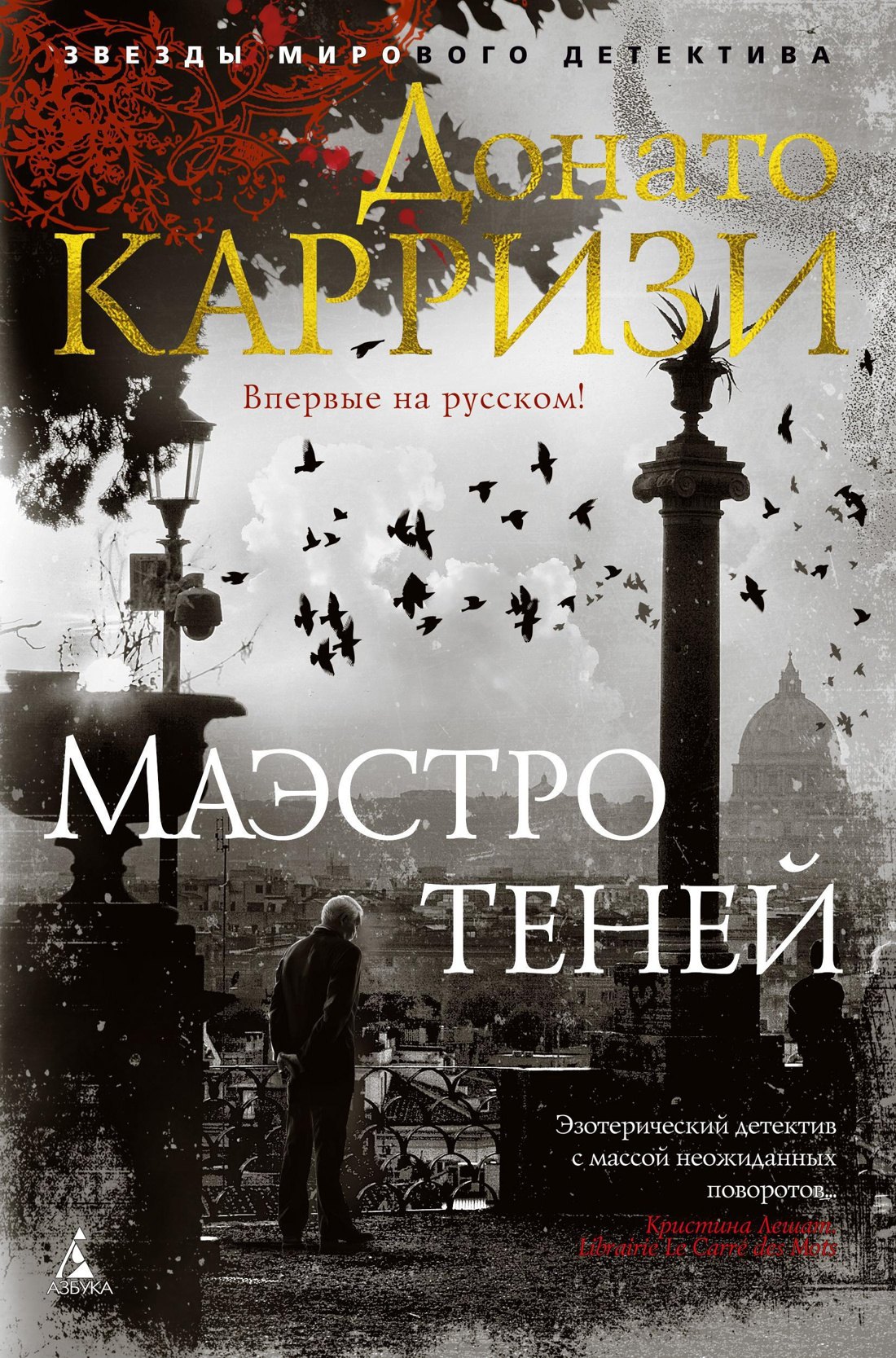 

Маэстро теней