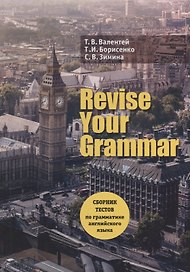 Revise Your Grammar Сборник текстов по грамматике английского языка. Учебное пособие
