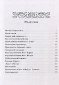 Фауст. Библия европейцев. Том 1 - 2