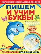 Пишем и учим буквы