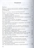 Основы безопасности жизнедеятельности. 6 класс. Рабочая тетрадь - 1