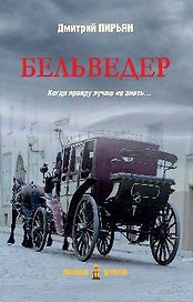 Бельведер