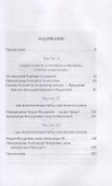 Быть императрицей. Повседневная жизнь на троне - 1