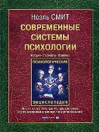 Современные системы психологии.История.Постулаты.Практика