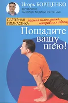 Пощадите вашу шею! Модная гимнастика, покорившая  Европу