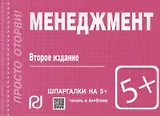 Менеджмент: Шпаргалка.