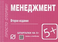 Менеджмент: Шпаргалка.