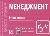 Менеджмент: Шпаргалка.