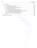 Органическая химия : учебник - 2