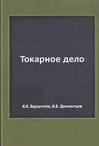 Токарное дело