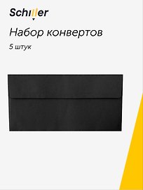 Конверт для денег "Черный", 5 штук в упаковке