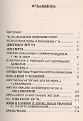 Язык тела - 1