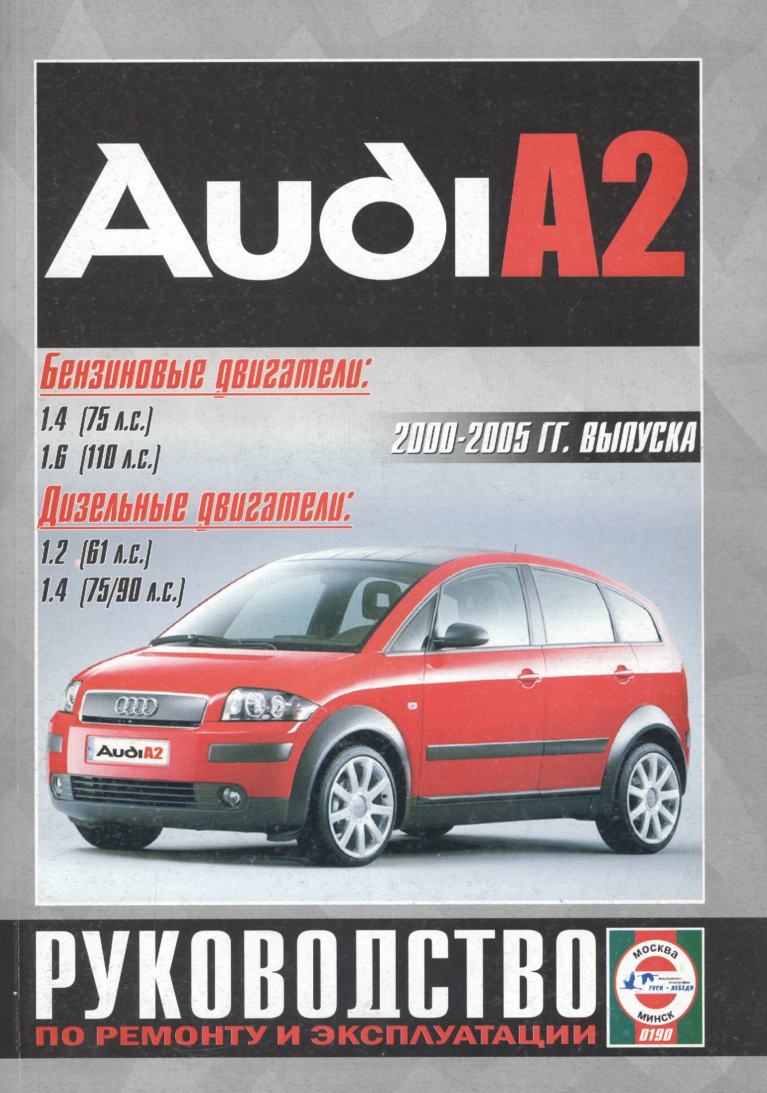 

Audi A2 с 2000г.
