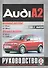 Audi A2 с 2000г. - 0