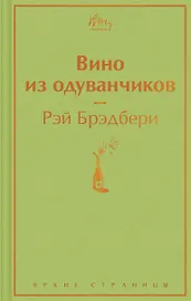 Вино из одуванчиков