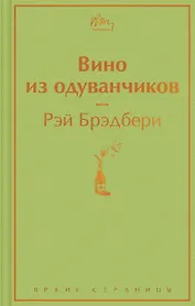 Вино из одуванчиков