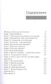 Целительная сила общения - 1