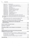 Детский алгоритм решения изобретательских задач (ДАРИЗ). 2-е издание, переработанное и дополненное - 2