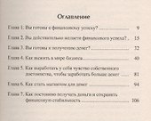 Деньги. Как их приобрести и сохранить - 1