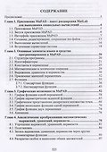 Символьные вычисления в MatLab. Учебное пособие для вузов - 1