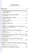 Помни день субботний. Сборник статей - 1